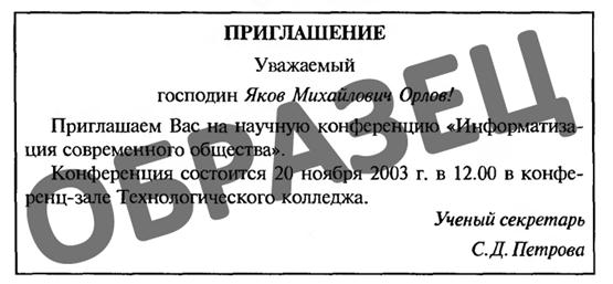 Уважаемые господа в письме. Приглашение уважаемая. Пригласительные уважаемый. Уважаемый приглашаем.