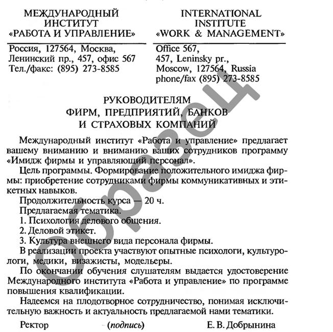 Образец задания 11. Образец рекламное письмо Международный институт. Оформить рекламное письмо по образцу задание 1.3.