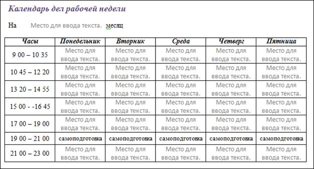 Выживалити расписание. Расписание на неделю. Расписание дел на неделю. Недельный план. Расписание. Таблица.