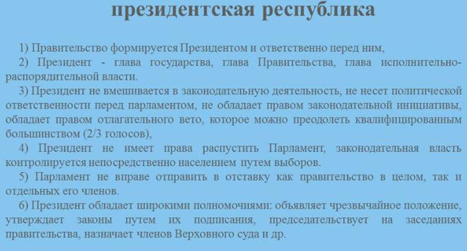 В президентских республиках главой правительства является