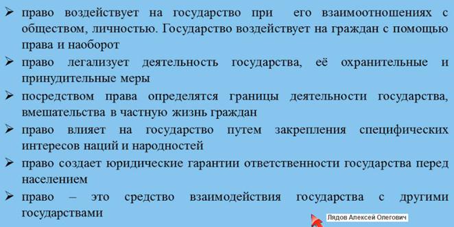 Какое влияние оказывает деятельность государства. Влияние государства на личность. Как право влияет на государство. Как государство влияет на граждан. Как государство воздействует на личность.