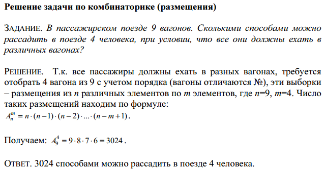 Наименьшее количество вагонов потребуется. В пассажирском поезде 9 вагонов сколькими. Задача на пассажира в поезде. В пассажирском поезде 9 вагонов сколькими способами можно рассадить. В поезде 9 вагонов сколькими способами можно рассадить 4 человек.