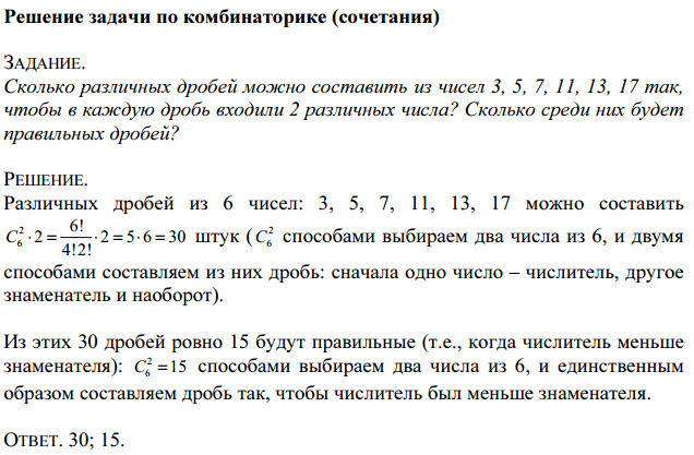 Сколько дробей можно составить. Сколько различных правильных дробей можно составить из чисел. Сколько чисел можно составить из пяти разных цифр. Сколько различных дробей можно составить из чисел 3 5 7 11 13 17 так. Сколько различных правильных дробей можно составить из чисел 123571113.