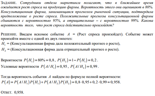 Вероятно разбор. Отрицание условной вероятности. Вероятность роста объема продаж предприятия в ближайшее время 0.7. Формула вероятности для роста акций. Технология электронных формул в вероятностном анализе стрельбы.