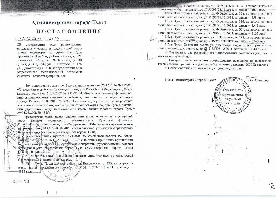 Постановление администрации образец. Постановление об утверждении схемы под многоквартирный дом. Постановление главы администрации на земельный участок. Постановление городской администрации. Распоряжение администрации города.