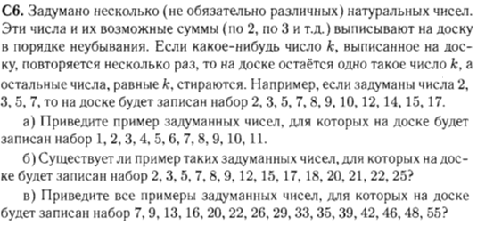 На доске написано 27 различных чисел