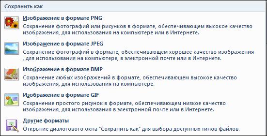 Форматы сохранения изображения. Как сохранить фото в формате PNG на компьютере. Программа для открытия jpeg форматов. Программа для сохранения фото. Что значит Формат jpg как его сделать.