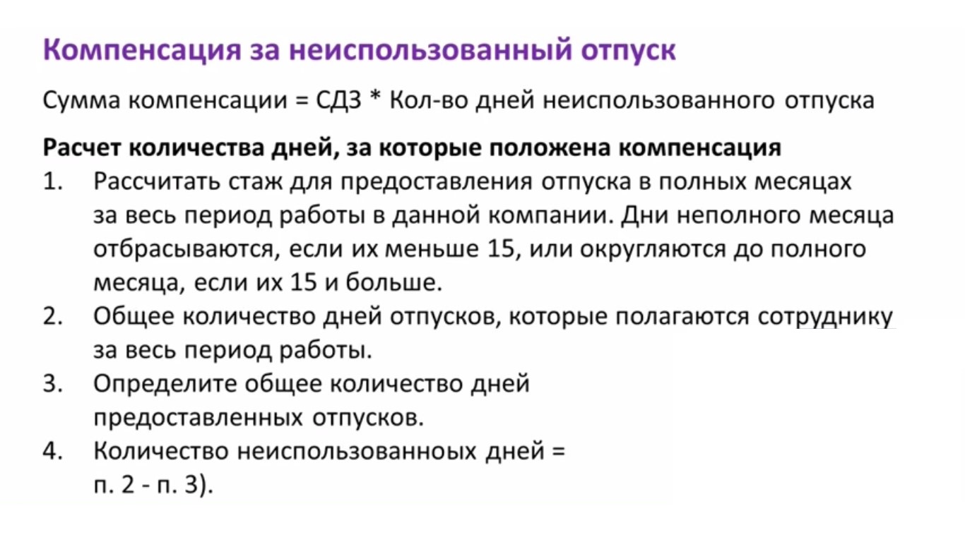 Компенсация отпуска совместителю при увольнении