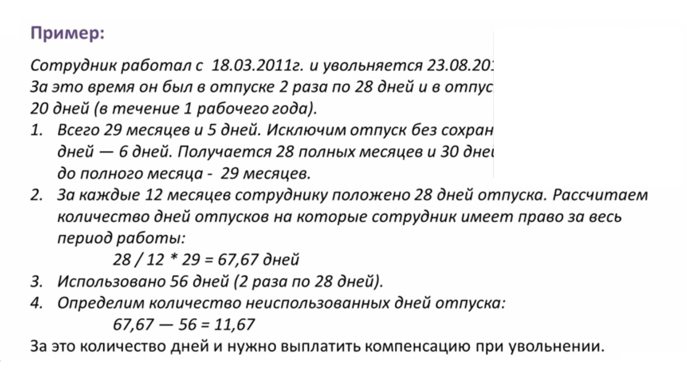 Сумма компенсации при увольнении. Расчет при увольнении пример. Компенсация за отпуск. Начисление компенсации отпуска при увольнении. Отпускные дни в месяц.