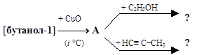 Бутанол Cuo. Бутанол 2 Cuo. Бутанол 1 Cuo. Бутанол Cuo реакция.