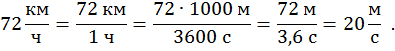60 км в час это сколько. Перевести км в час в метры в секунду. Км в спс перевести в метры в секунду. Км в ч перевести в метры в секунду. Перевести метры в секунду в километры в час.