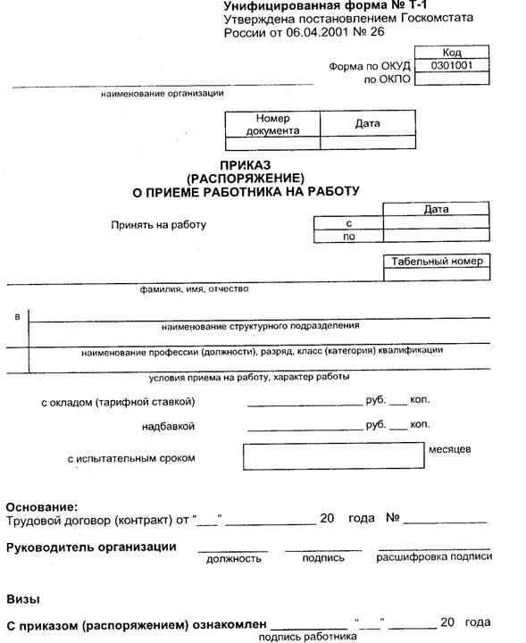 Какой номер распоряжения