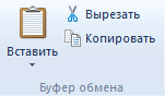 Скопируй ставь ставь. Вырезать, Копировать, вставить. Копирование и вставка. Команды Скопировать и вставить. Клпироватьвставтть вырезать.