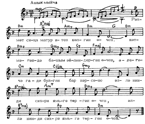 Раиль татарская песня. Эх сез матур кызлар Ноты для баяна. Ноты для баяна татарские. Ноты татарских песен. Эх алмагачлары Ноты для баяна.