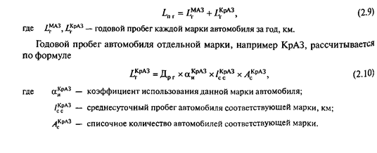 Среднесуточный пробег автомобиля. Годовой пробег автомобиля формула. Среднесуточный пробег автомобиля формула. Определить годовой пробег автомобиля:. Общий годовой пробег автомобилей формула.