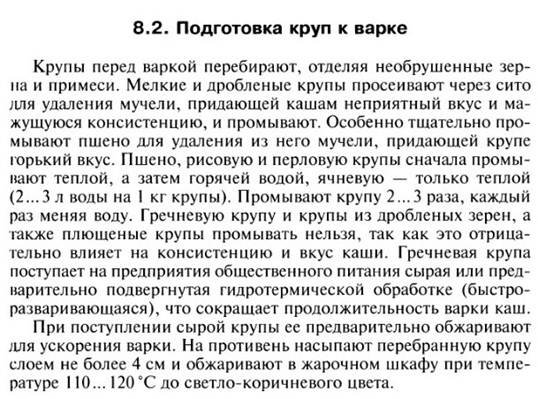 Подготовка круп к варке презентация