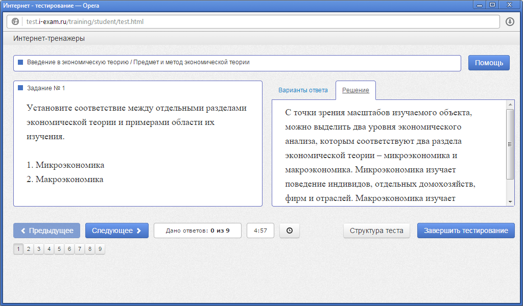 Gossluzhba ru тесты. Тест i Exam. ФЭПО I-Exam тестирование. Тесты ФЭПО ответы. Интернет тестирование.