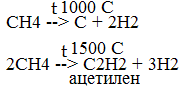 Ch4 газ название. Ch4 t 1500. Ацетилен 1500 градусов. Ch4 1500c. Сн4 при 1500 градусов.
