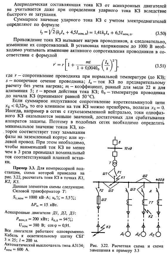 Коэффициент тока короткого замыкания. Апериодический ток короткого замыкания. Апериодическая составляющая тока короткого замыкания. Расчетная схема замещения для определения токов кз. Схемы замещения при расчете тока кз в кабеле.