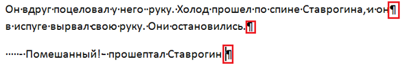 Невидимый символ тг. Квадраты в невидимых знаках форматирования. Непечатный символ пробел. Знаки перевода строки в Word. Значение скрытых знаков форматирования в Ворде.