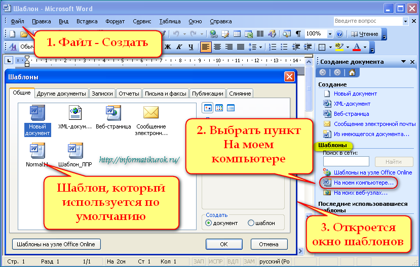 Создание шаблонов - Студопедия