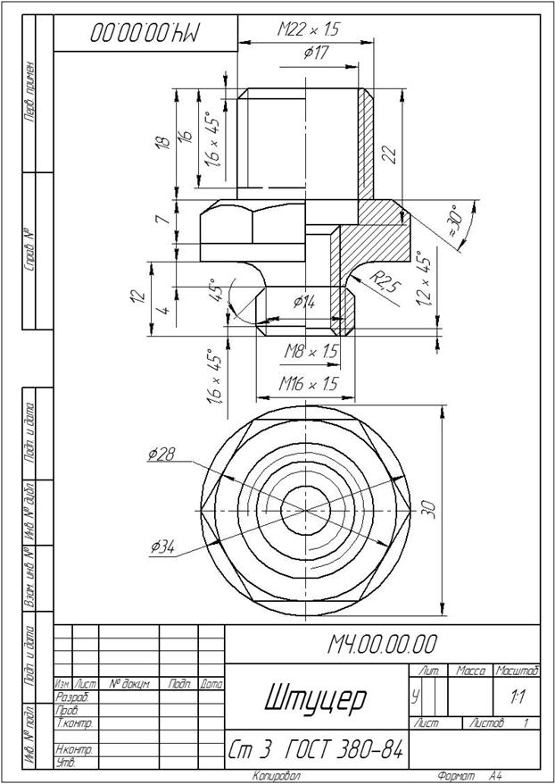 Эскиз чертежа. Штуцер вентиля чертеж. Чертеж штуцера а4. Штуцер ГОСТ 380-94 чертеж. Вентиль штуцер чертеж Инженерная Графика.