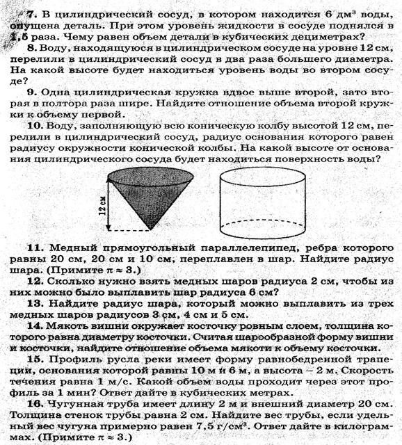 В цилиндрический сосуд с водой опустили