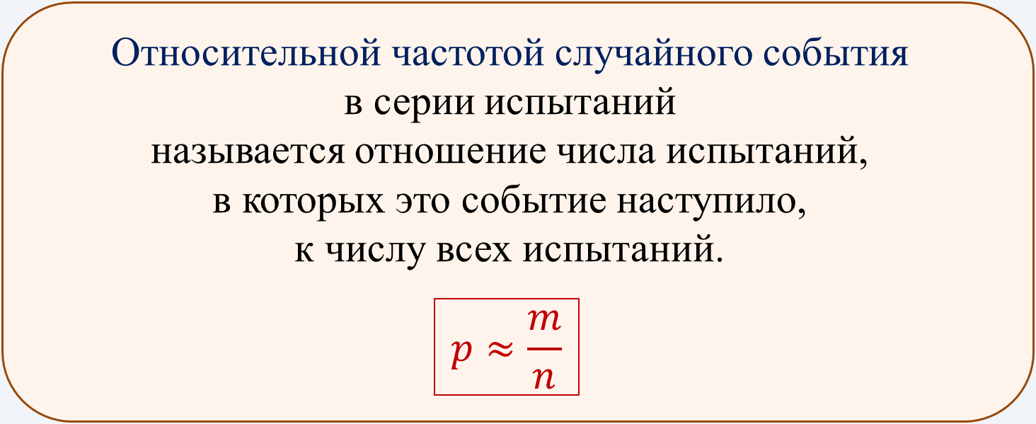 Вероятность и частота случайного события 7 класс