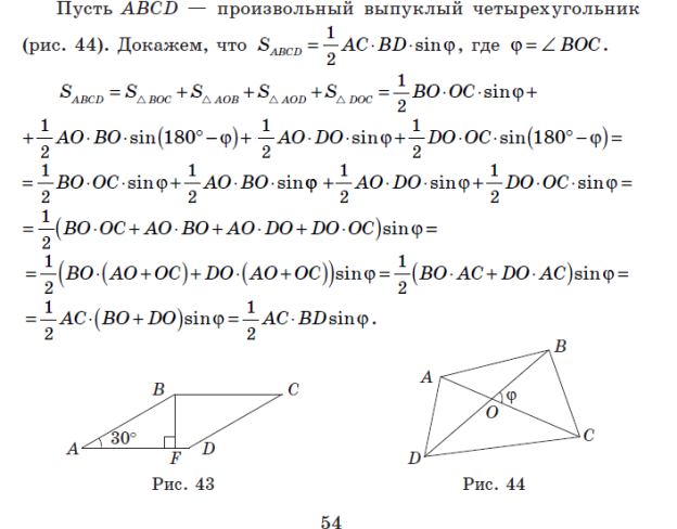 Формула площади выпуклого четырехугольника через диагонали. Площадь произвольного четырехугольника доказательство. Площадь выпуклого четырехугольника доказательство. Площадь выпуклого четырехугольника 8 класс.
