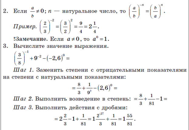 Картинки ПРИМЕРЫ С ЦЕЛЫМ ПОКАЗАТЕЛЕМ СТЕПЕНЬ 8 КЛАСС