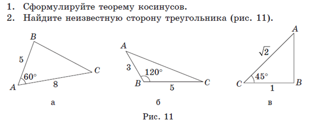 Теорема синусов и косинусов задачи на готовых чертежах. Задачи на теорему синусов и косинусов 9 класс. Теорема синусов задачи на готовых чертежах. Теорема синусов и косинусов на готовых чертежах.