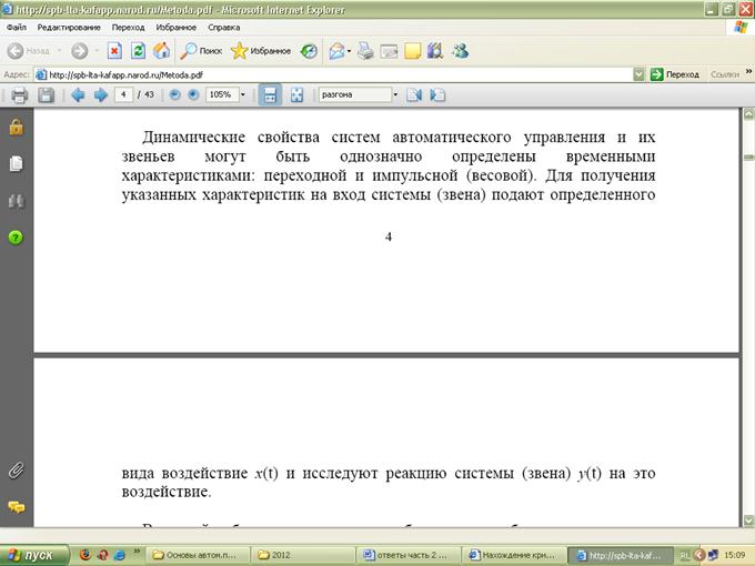 Контрольная работа по теме Аппроксимация кривой разгона