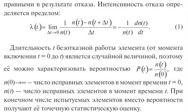 Основные количественные показатели надежности - Студопедия