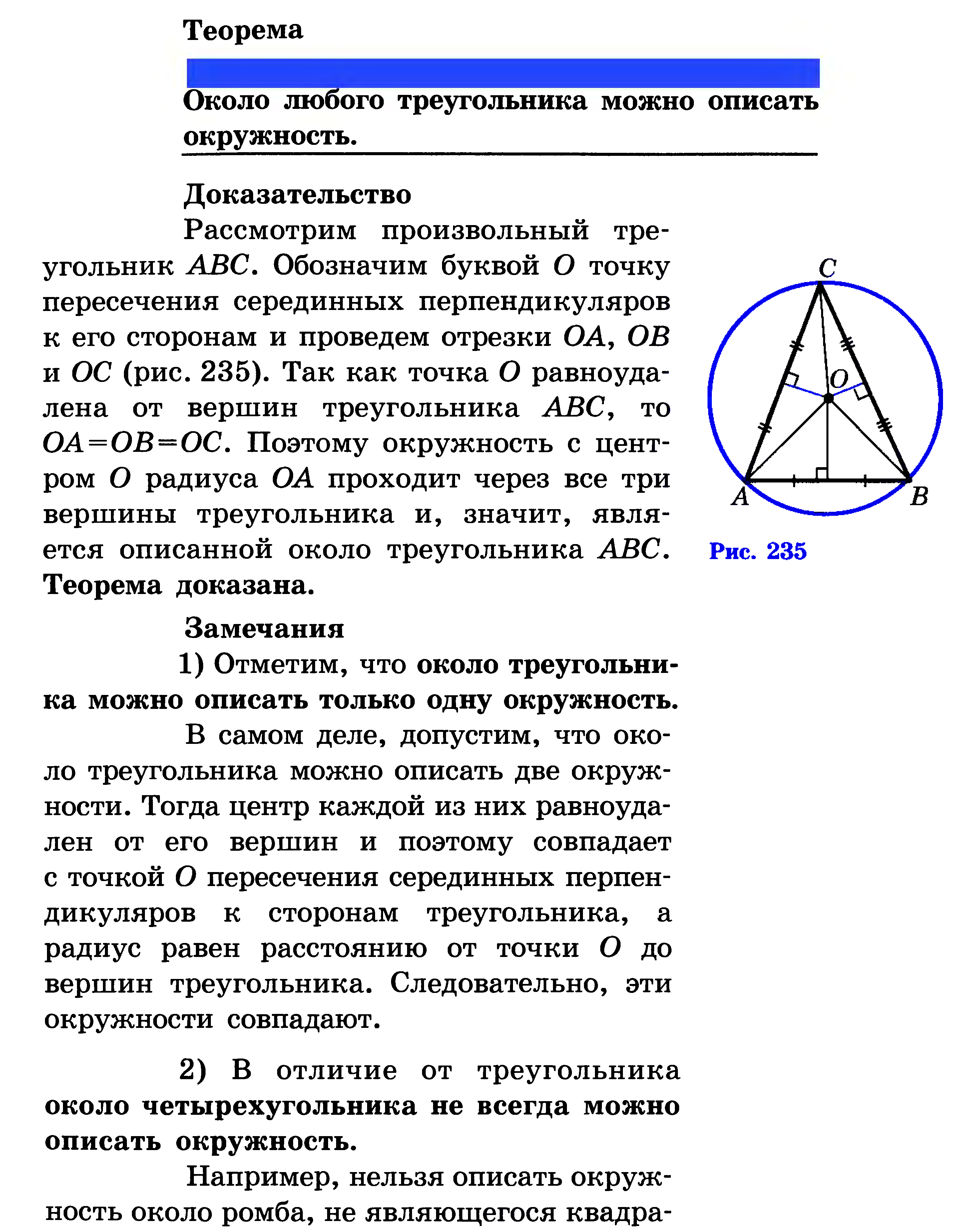 Каждая точка серединного перпендикуляра к отрезку