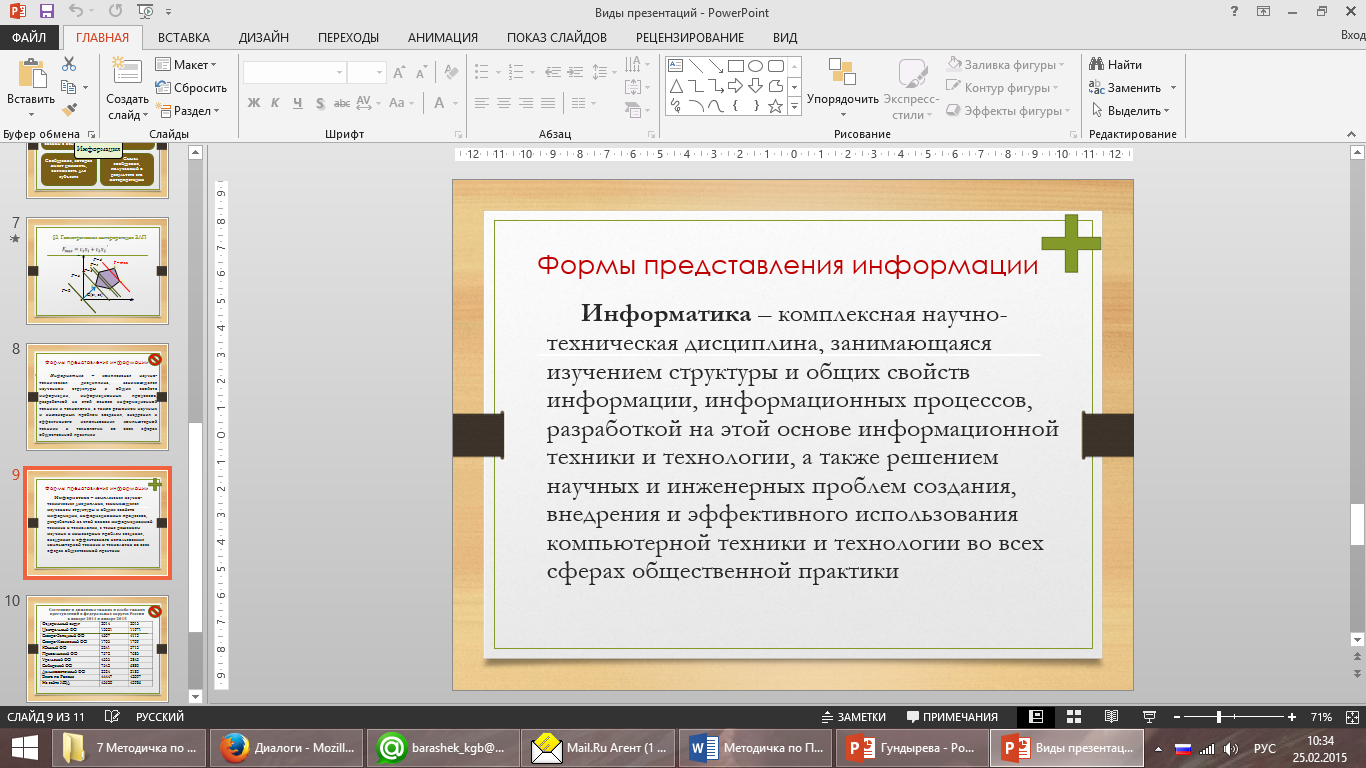 Выравнивание по ширине в презентации. Выравнивание текста POWERPOINT. Виды выравнивания текста. Выравнивание по ширине в повер поинт.