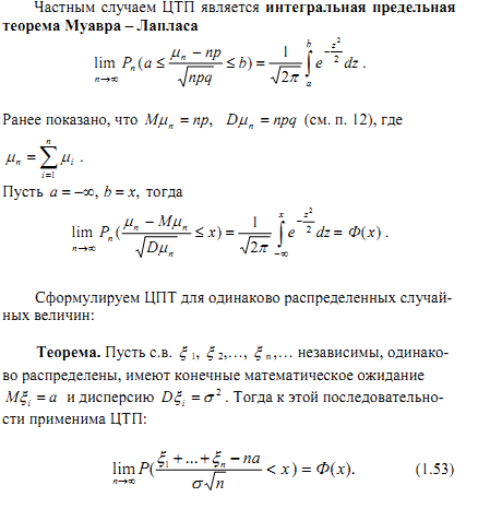 Реферат: Центральная предельная теорема и ее доказательство через ряды Тейлора