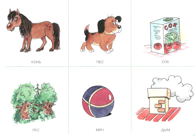 Односложные слова картинки для детей логопедия