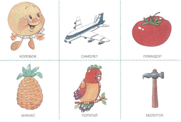 Односложные слова картинки для детей логопедия