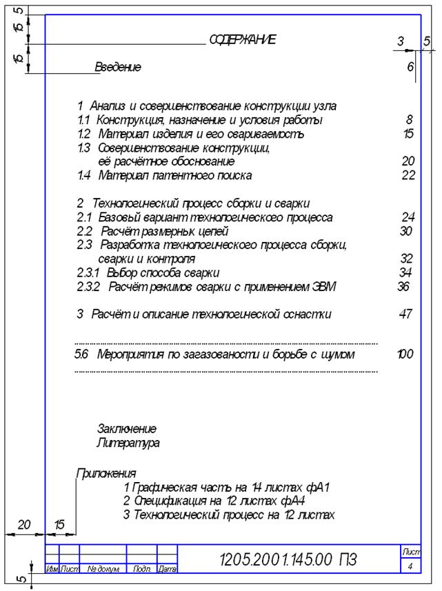 Элементы пояснительной записки. Образец дипломной пояснительной Записки. Пояснительная записка к диплому. Пояснительная записка к дипломному проекту. Пояснительная записка дипломной работы пример.