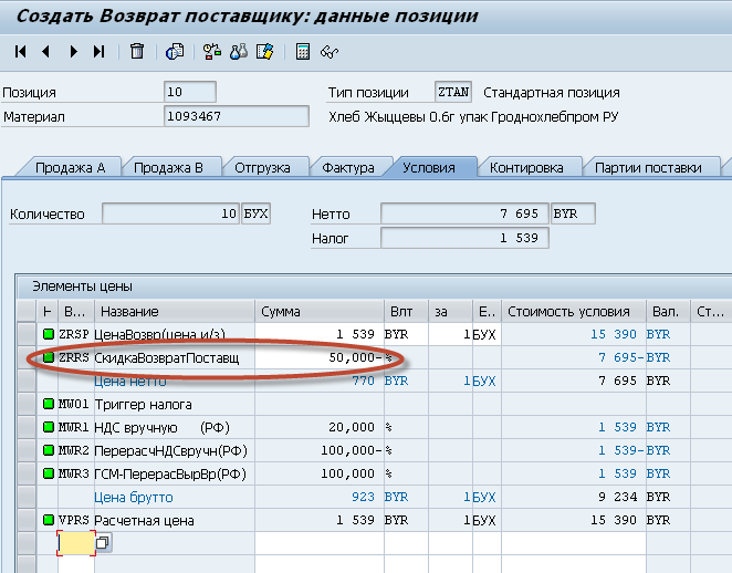 возврат товара в 1 с 8. возврат от поставщика бюджет. возврат от поставщика денежных средств проводки. возврат денежных средств покупателю проводки. возврат от поставщика бюджет.