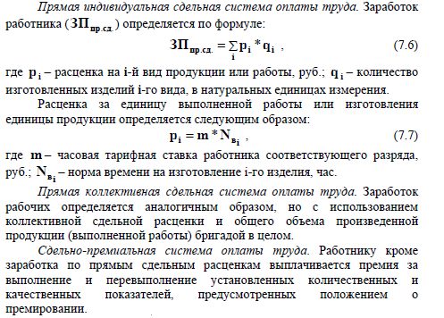 Задачи по заработной плате работников. Часовая тарифная ставка основных рабочих. Тарифная ставка при сдельной оплате. Трудовой договор по сдельной оплате труда. Часовая тарифная ставка повременщика первого разряда.