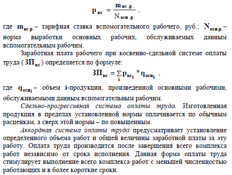 Рассчитайте месячный заработок рабочего