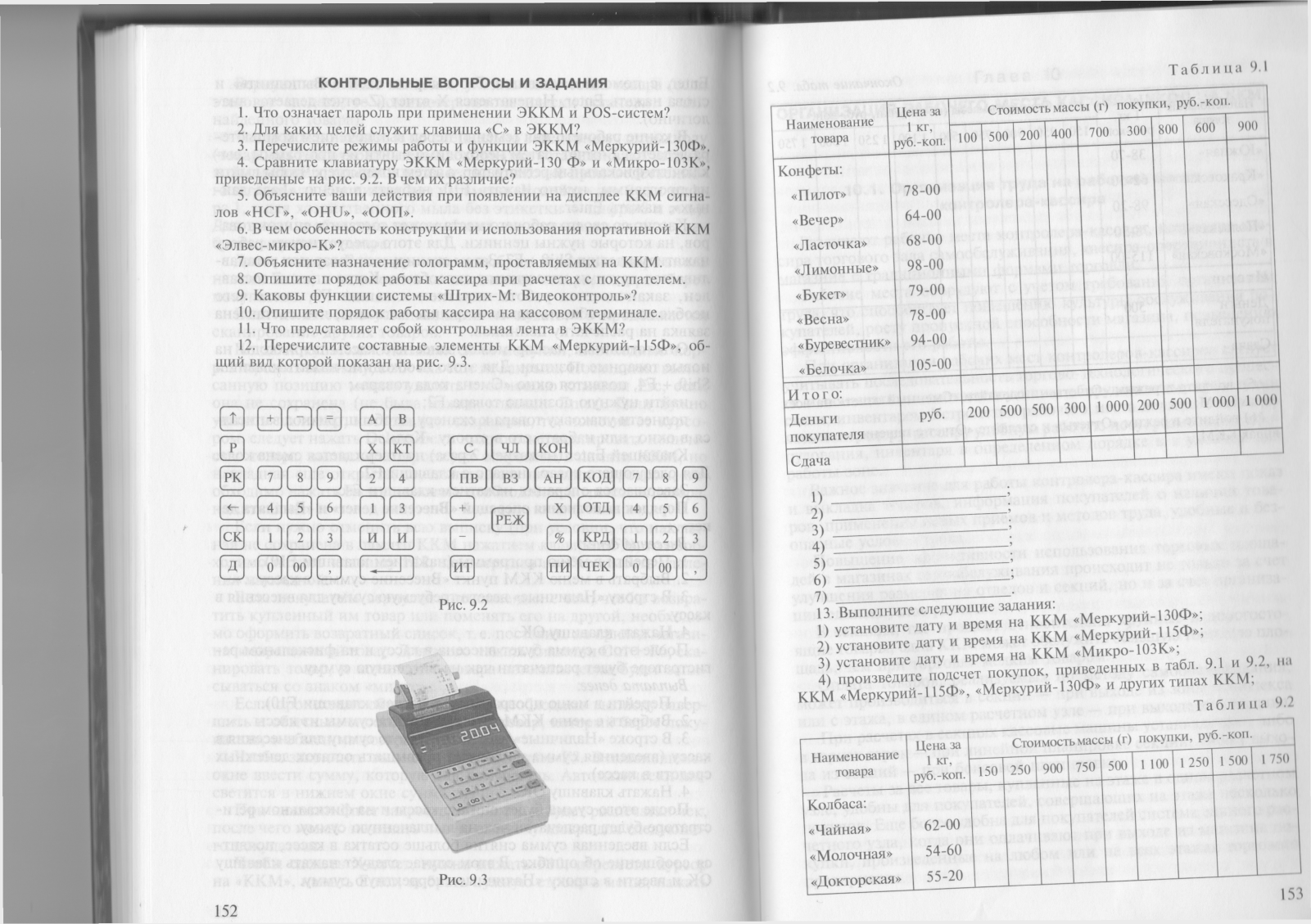 Коды ошибок ккм. Кассовый аппарат Меркурий 130ф типовой чек. Меркурий-115ф. Кассовый аппарат Меркурий 115ф инструкция. Кассовый режим пароль Меркурий 115ф.