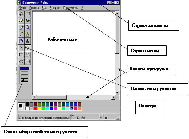 Графический редактор установите соответствие. Инструменты графического редактора. Инструменты графического редактора Paint. Название инструментов графического редактора. Основные инструменты графического редактора Paint.