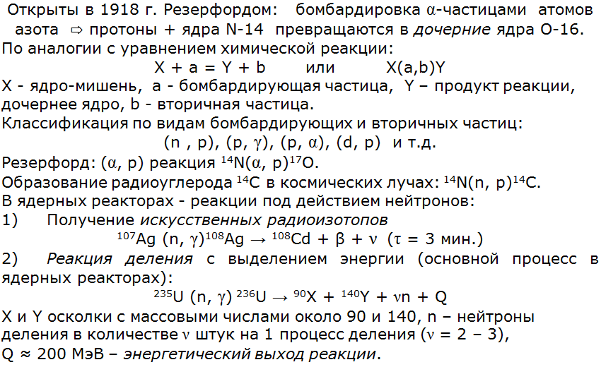 Какая бомбардирующая частица участвует в ядерной