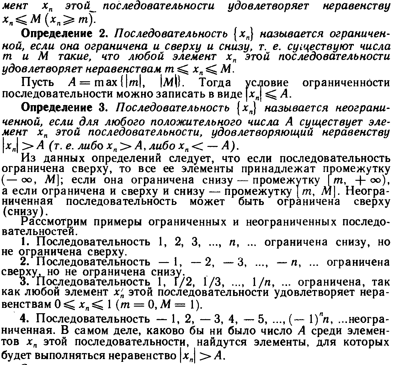 Ограниченная снизу последовательность