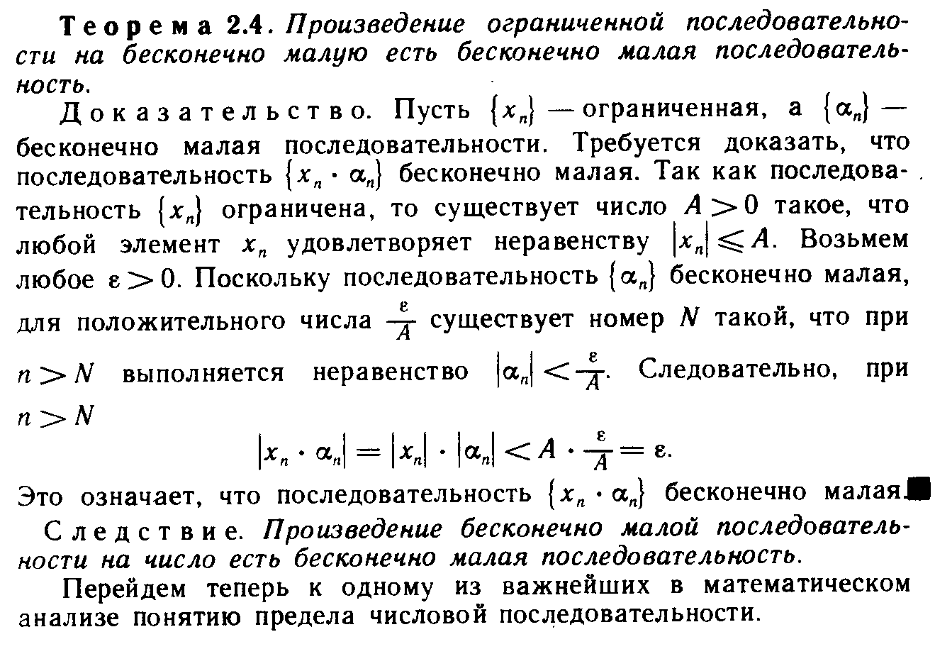 Монотонная последовательность примеры. Теорема вейерштрасса о сходимости монотонной последовательности. Монотонная последовательность сходится. Теорема о монотонной последовательности. Монотонная последовательность сходится.