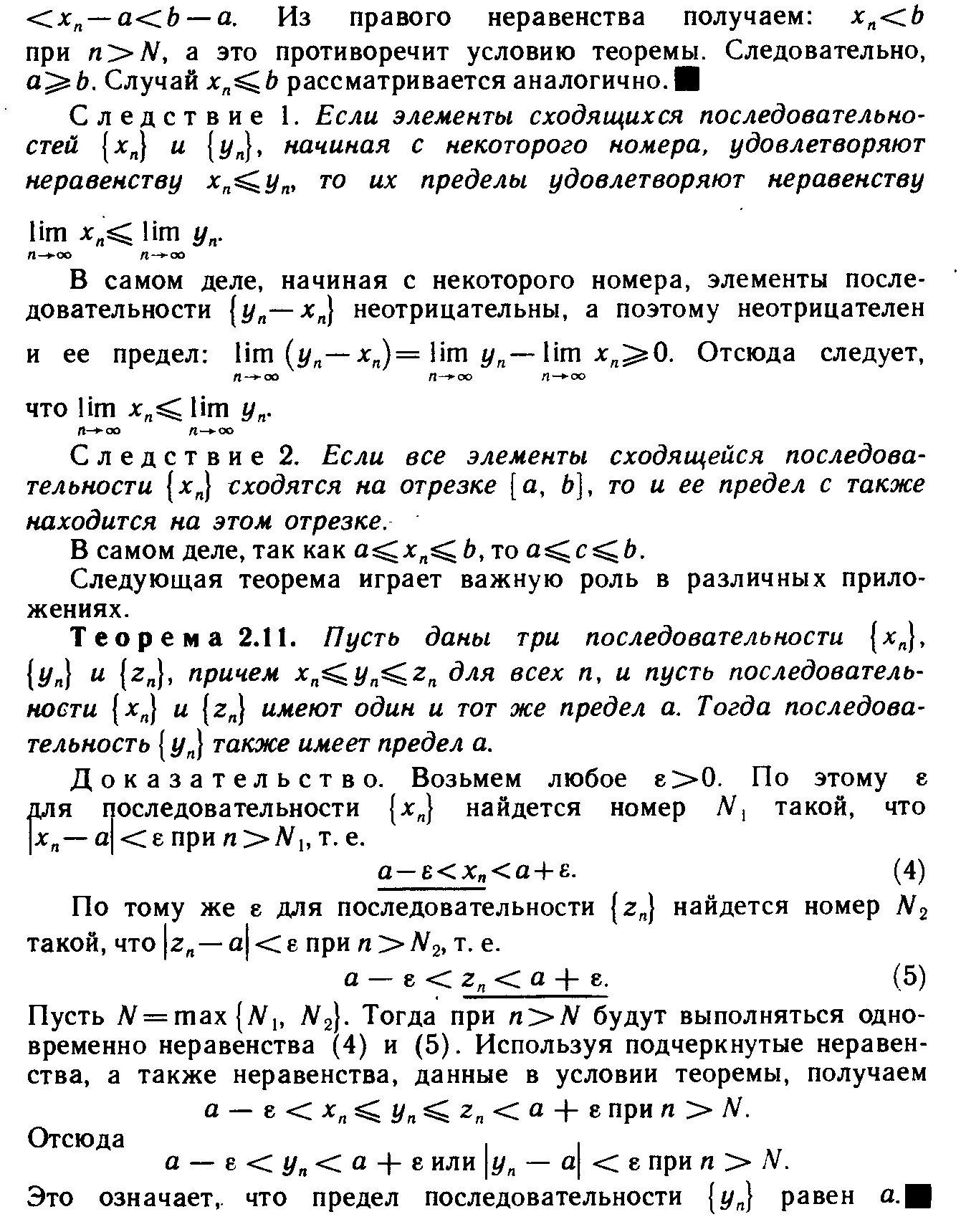Теорема вейерштрасса о пределе монотонной последовательности. Предел монотонной ограниченной последовательности. Теорема о пределе монотонной последовательности. Теорема о монотонной ограниченной последовательности