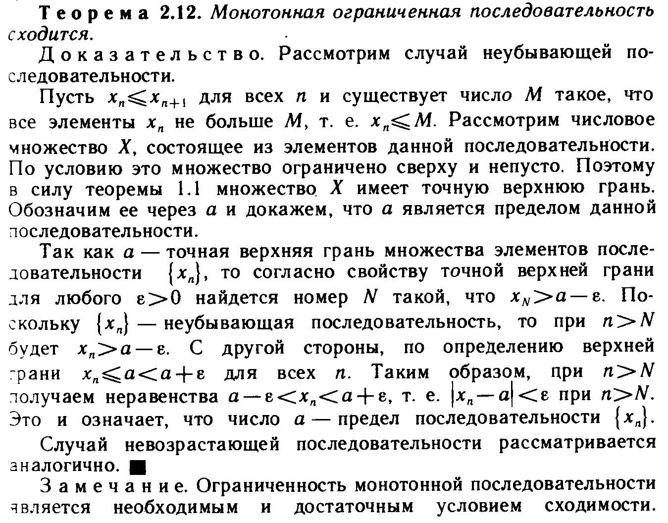 Теорема годунова о монотонных схемах