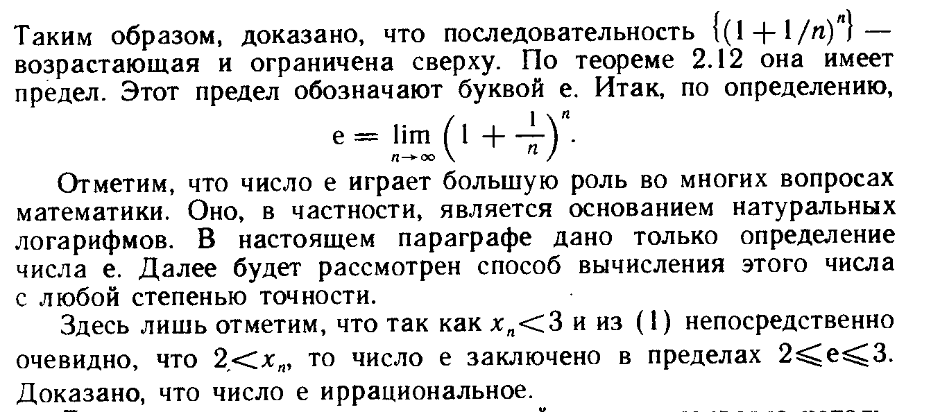 Теорема вейерштрасса о пределе монотонной последовательности